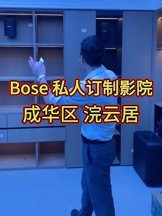 Bose 私人影院！ #家庭影院 #家庭影院音响 #音响设备 #专业音响 #bose救我
