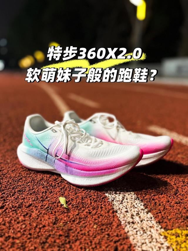 特步360X2.0上脚体验 柔软舒适大提升