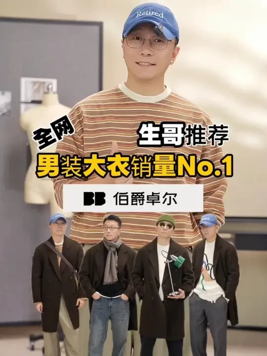全网男装大衣销量NO.1居然还有证书 我偶尔恰个饭不过分吧？还是好看噶？#男装推荐 #男装测评 #伯爵卓尔 #伯爵卓尔奢暖鹅绒大衣 #伯爵卓尔大衣
