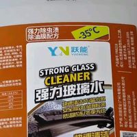 双11汽车玻璃水选购攻略