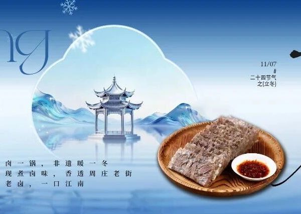 立冬食补正当时｜沈万三藏书羊糕：一口江南冬日的非遗温度