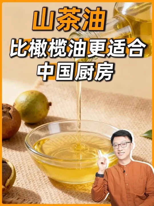 你家的食用油够“鲜”吗？很多人都选错了 #金浩 #金浩茶油 #茶油 #食用油怎么选 #茶鲜生