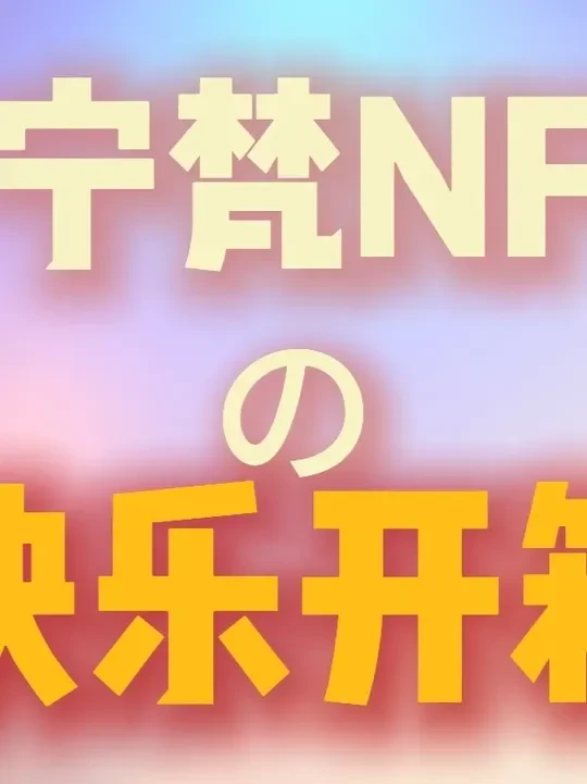 让我看看谁还没有专业监听耳机打瓦 NM25的开箱为大家速速端上来啦
让我看看是谁还没有一款专业的监听耳机打瓦
带上他感觉自己就是专业的鼓手乐手电竞选手
听得清楚脚步和声音的细节
#打瓦 #宁梵声学 #