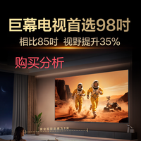 TCL电视 98T7L Ultra 98英寸 QD-Mini LED 蝶翼星曜屏 购买分析