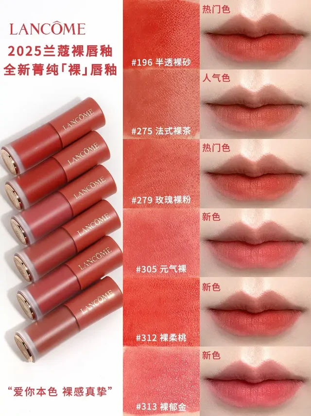 🆘 兰蔻新出的裸唇釉，美到我想焊在脸上。兰蔻2025全新菁纯「裸」唇釉  杀疯了！ 
热门色 196半透裸砂 🔥 薄涂伪素颜天菜，厚涂拽姐氛围感拉满
人气王 275法式裸茶 🍵 温柔挂纯欲天花板，谁涂