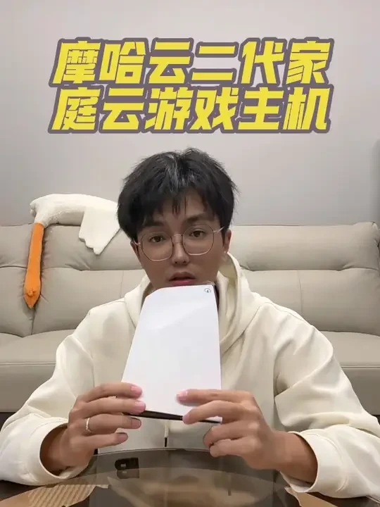 摩哈云究竟怎么样，云游戏会是未来吗#数码产品 #摩哈云游戏主机测评