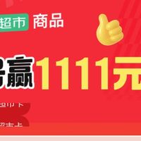 京东对暗号赢1111元免单活动，我帮大家列出答案