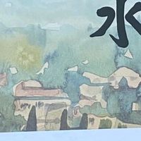 重读乡土温情：《宝水》让我读懂平凡里的力量
