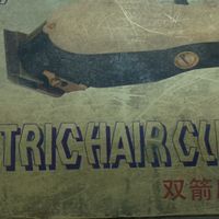 我家的“古董” 之 双箭牌理发工具