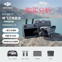 大疆 DJI Air 3S 双摄旗舰旅拍无人机 高清专业航拍器 购买建议