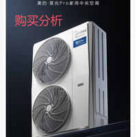 美的（Midea）中央空调一拖四多联机5匹星光PRO 购买分析