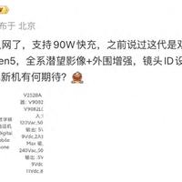 亓纪的想法 篇零：vivo S50系列入网，硬件升级有点猛