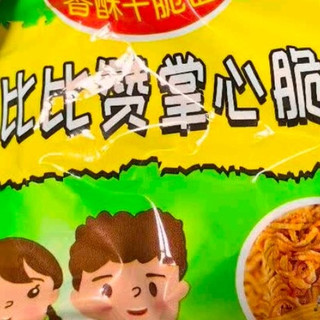 双11美食攻略：比比赞掌心脆干脆面，承包全年解馋时刻
