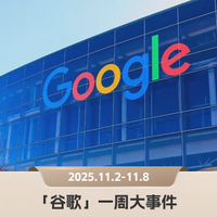 苹果Siri转向谷歌Gemini，谷歌地图推AI车道引导｜谷歌品牌一周观察