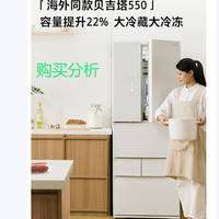 东芝大白桃2.0 550贝吉塔冰箱 风冷无霜家用自动制冰冰箱购买建议