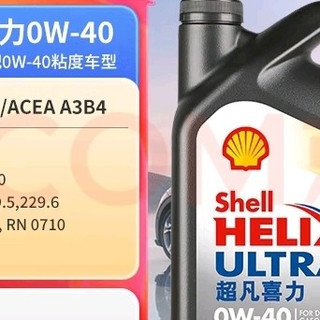 低温启动优异，壳牌0W-40体验