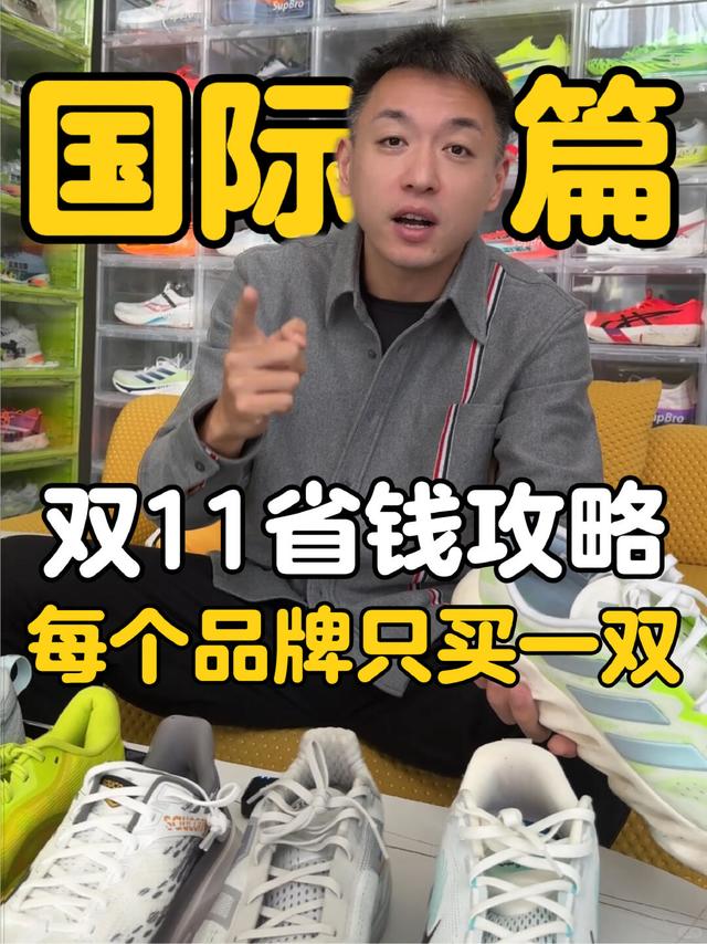 如果每个国际品牌只能买一双鞋，应该怎么选
