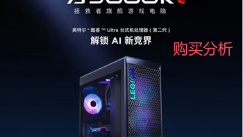 联想（Lenovo）拯救者刃9000K 游戏电竞台式电脑 深度分析建议