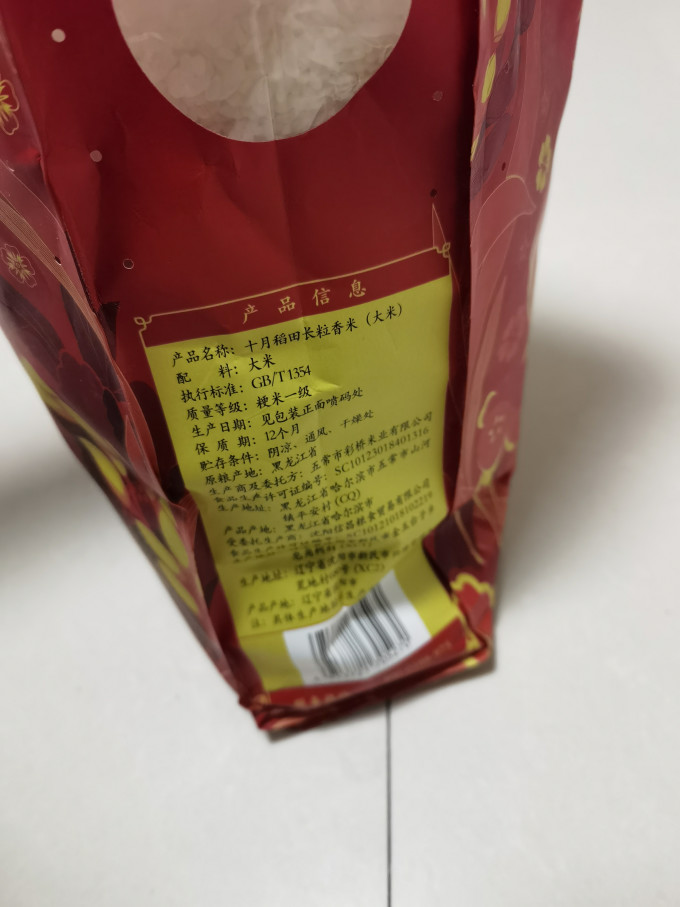 十月稻田大米