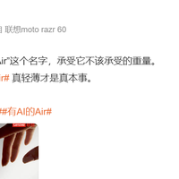 轻薄之争：联想发布moto X70 Air，叫板华为Mate 70 Air！