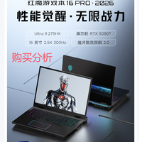 努比亚红魔游戏本16Pro 2026  16英寸游戏本笔记本电脑  分析建议