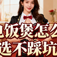 数码3C 篇零：电饭煲怎么选不踩坑？5款亲测好用机型，从母婴级到柴火饭全覆盖