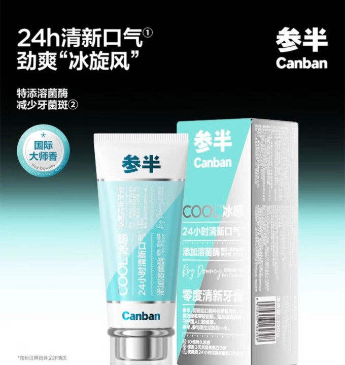 参半牙膏