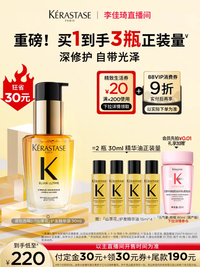 卡诗护发精油