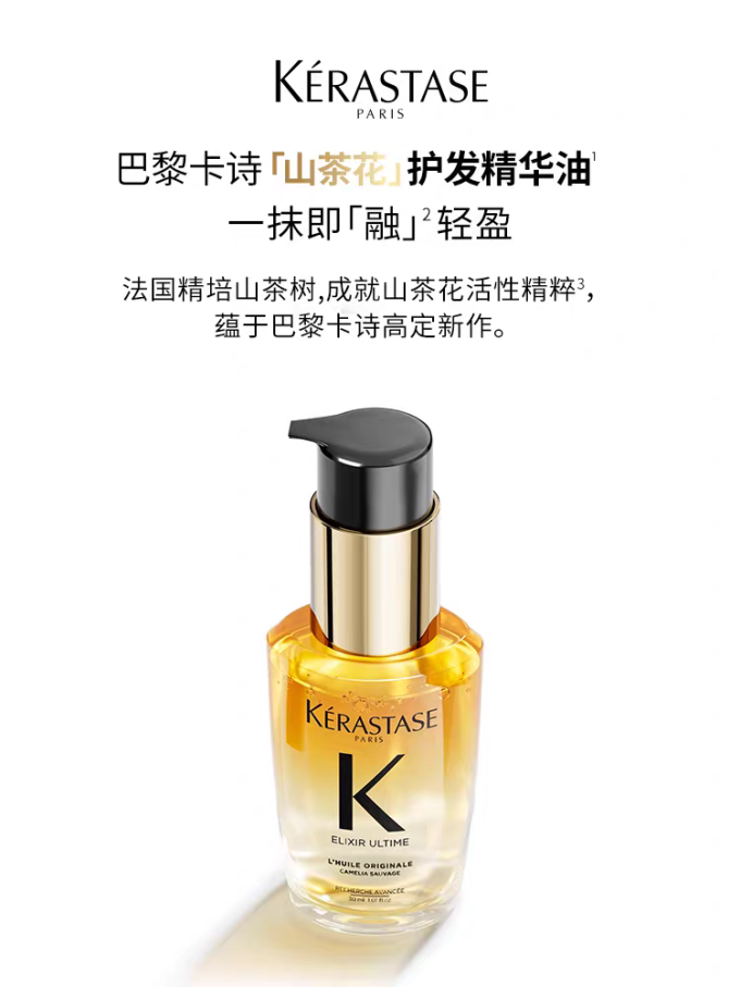 卡诗护发精油