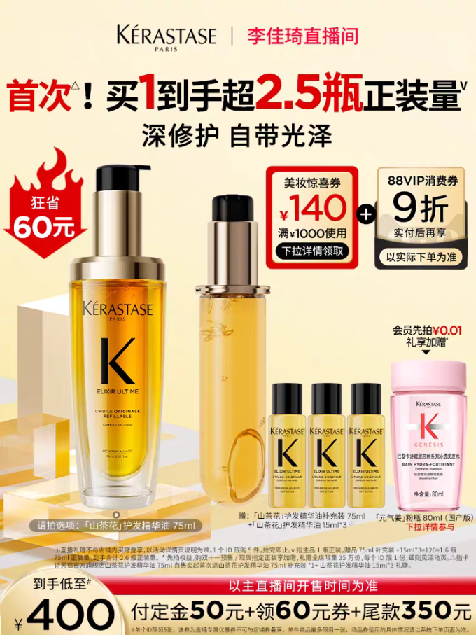 卡诗护发精油