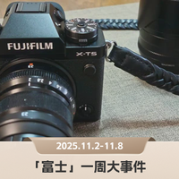 富士发布无镜头原型机，X-T30 III正式上市｜富士品牌一周观察