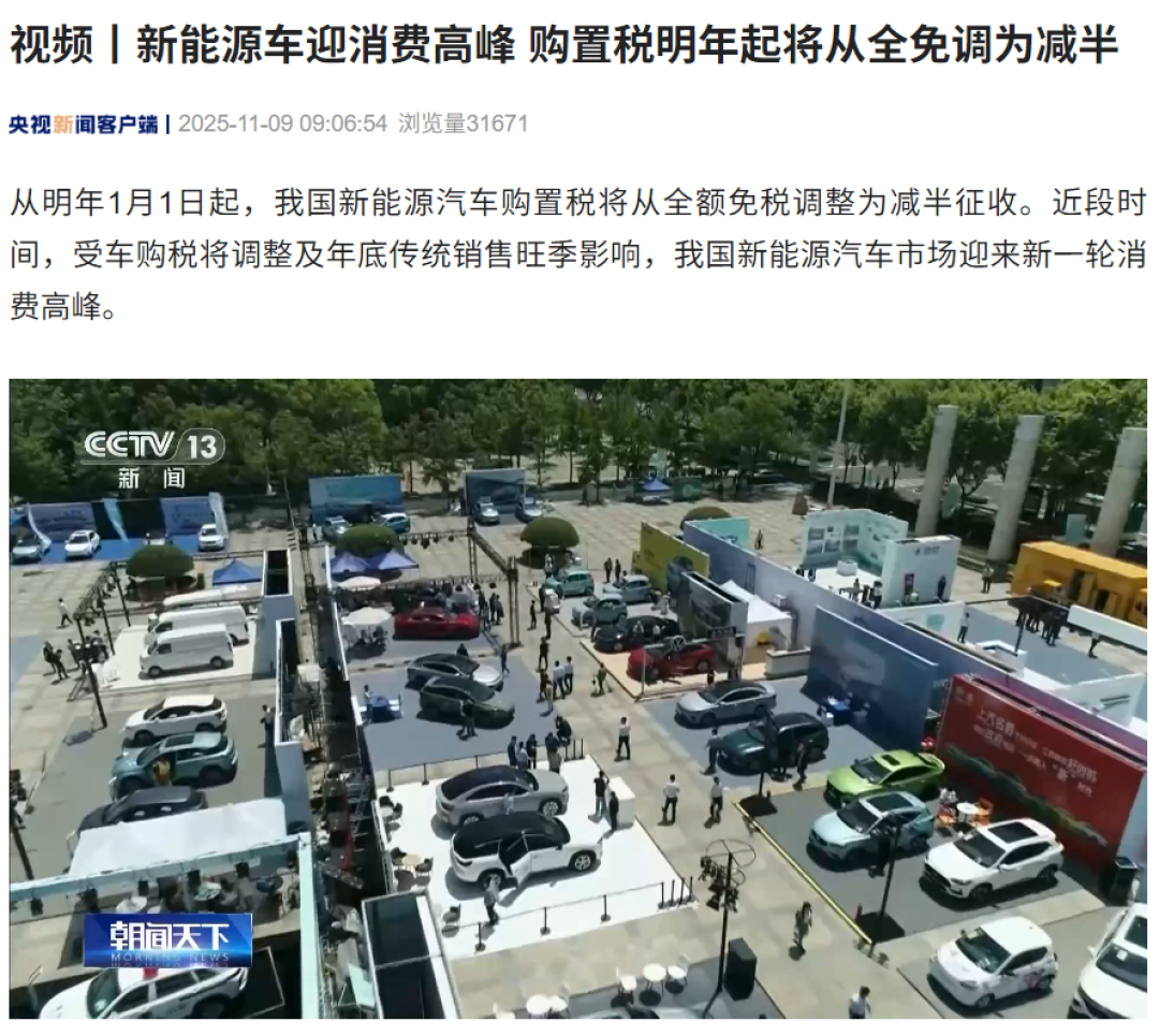 新能源车购税减半引爆市场 车企推补贴应对政策过渡