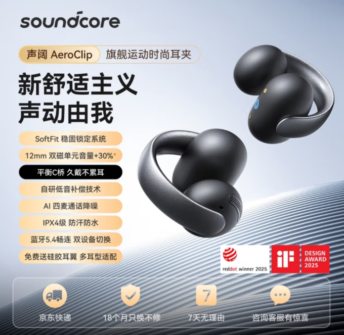 声阔蓝牙耳机