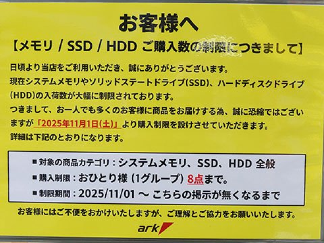 秋叶原多家电脑配件商实施限购措施，内存与硬盘价格持续攀升