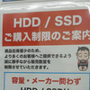 秋叶原多家电脑配件商实施限购措施，内存与硬盘价格持续攀升
