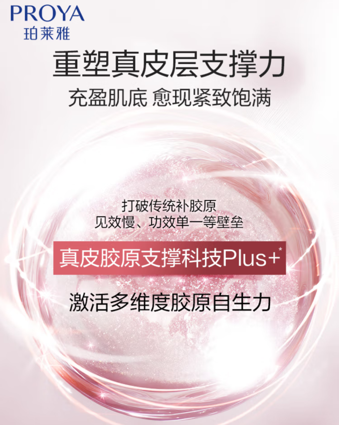 珀莱雅护肤精华