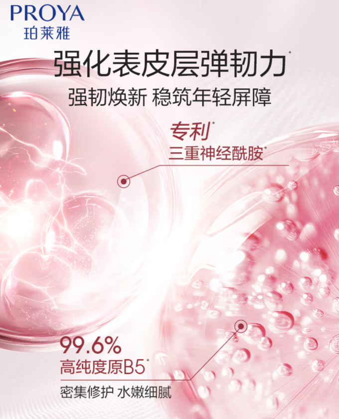 珀莱雅护肤精华