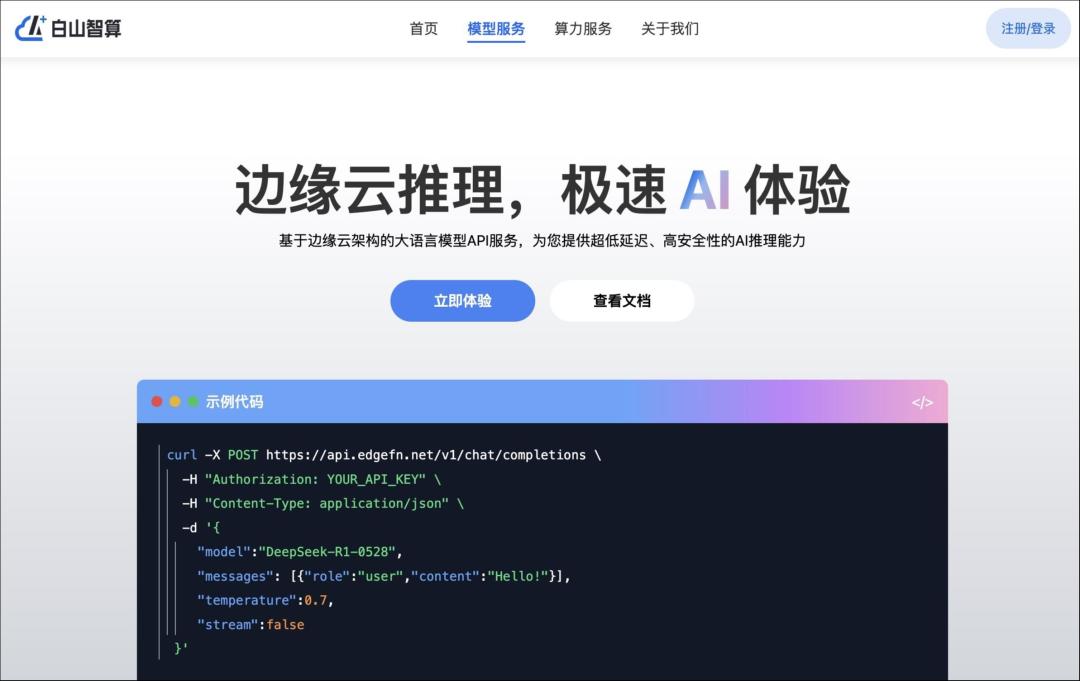 谁在抢占AI推理的“最后一公里”?
