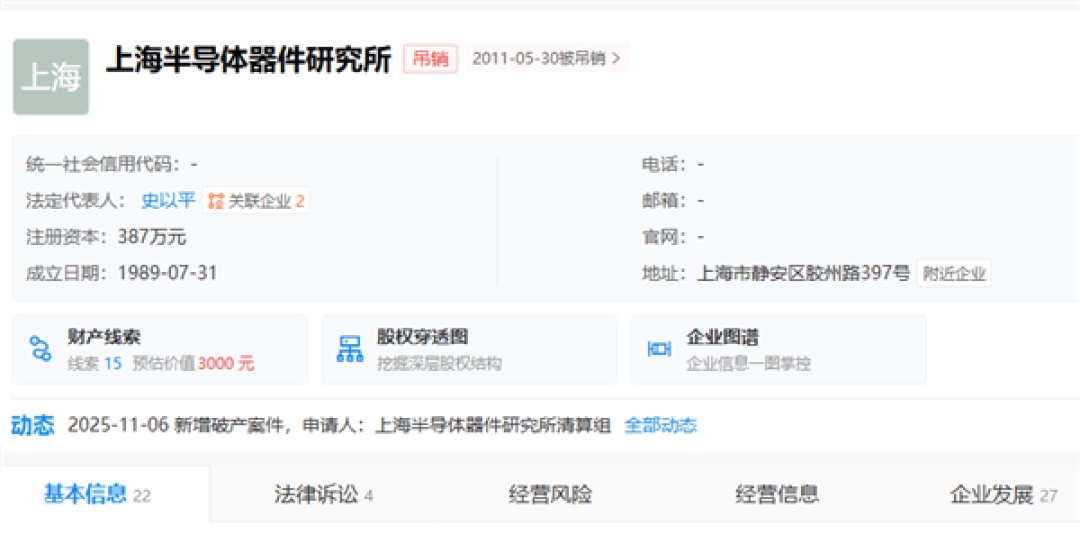 51年历史的上海半导体器件研究所被强制清算!曾仿制国内第一款微处理器