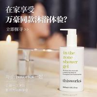 ThisWorks草本精油洗护套装：让肌肤浸享自然奢护