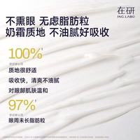 熬夜党封神！INGLABO在研焕活眼霜：淡纹亮眸，让眼周逆龄重生