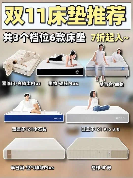 今年双11有哪些床垫值得入手？2K到5K各个价位都有！
#床垫 #床垫怎么选 #床垫推荐 #床垫选购 #床垫选购攻略