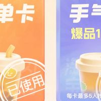 淘宝闪购免单请你喝奶茶