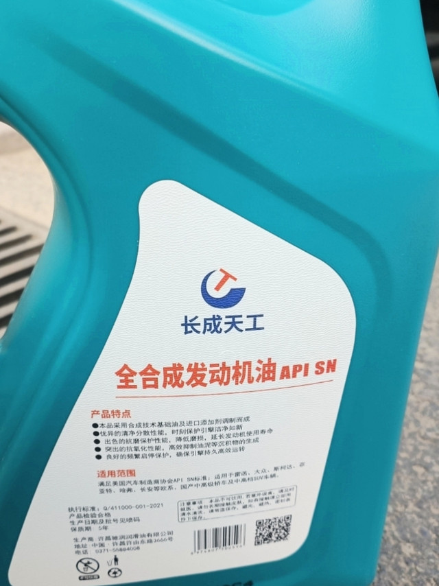 双十一汽车好物闭眼冲！长成天工全合成机油太香了