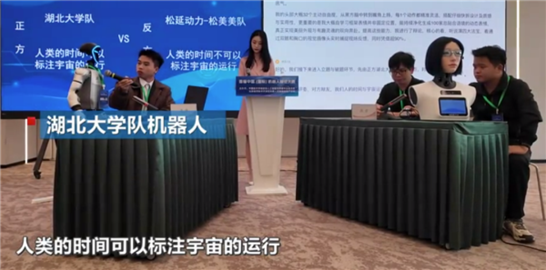 吵翻天了!首届机器人辩论赛上演“机机互撕”名场面 松延动力夺冠