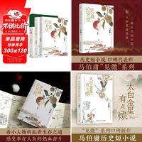 【2025年11月10日】-【历史小说】-【国补】商品推荐