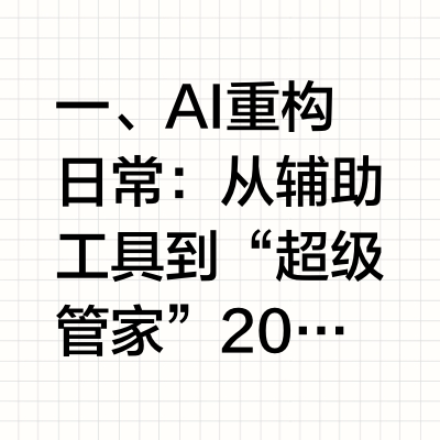 2025 双十一必入数码:8 款 AI 黑科技藏未来生活密码,提升幸福感