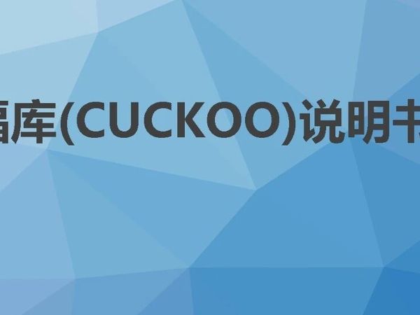 CUCKOO福库普通电饭锅CR-E0810F使用说明书