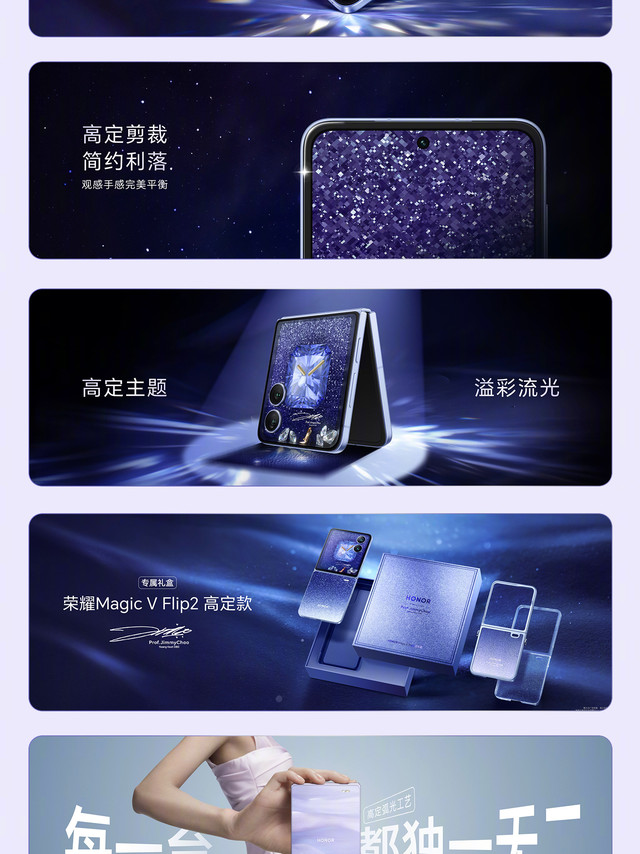#荣耀Magic V Flip2#全系高定设计！织梦蓝高定款，首发双切火彩工艺，搭配溢彩流光高定主题以及臻享高定专属礼盒，将高定仪式感融入生活的每一刻！晨曦紫、月影白、钛空灰三款闪耀配色，均采用高定弧