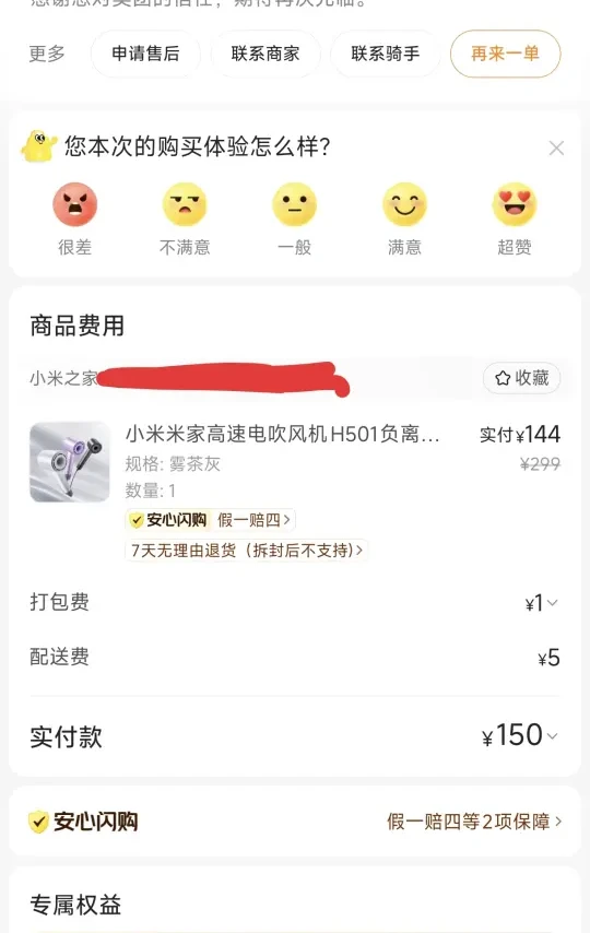 小米H501吹风机使用体验